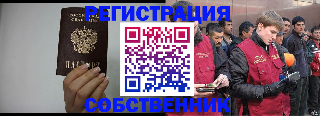 купить прописку в Долгопрудном