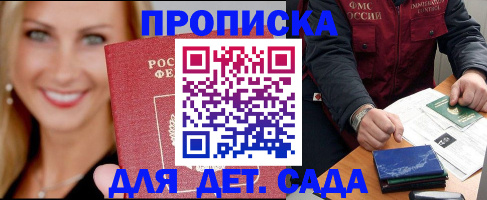 прописка штамп в Долгопрудном