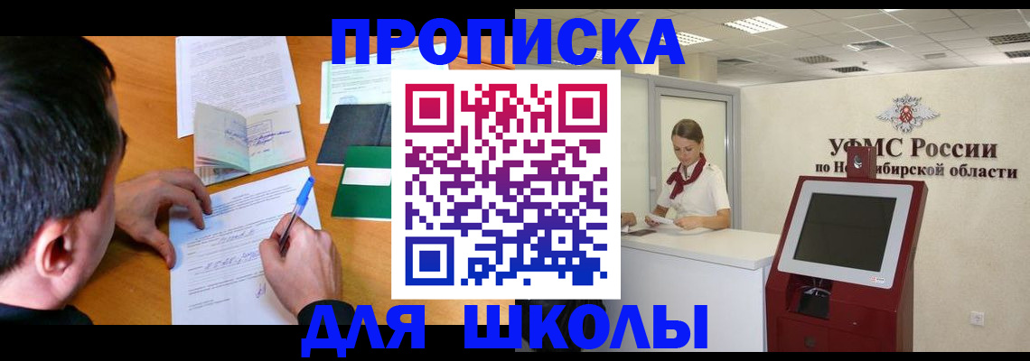 купить прописку в Долгопрудном